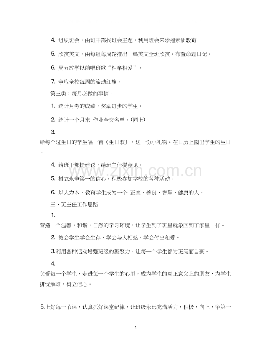 初中班主任工作计划范文4.docx_第2页