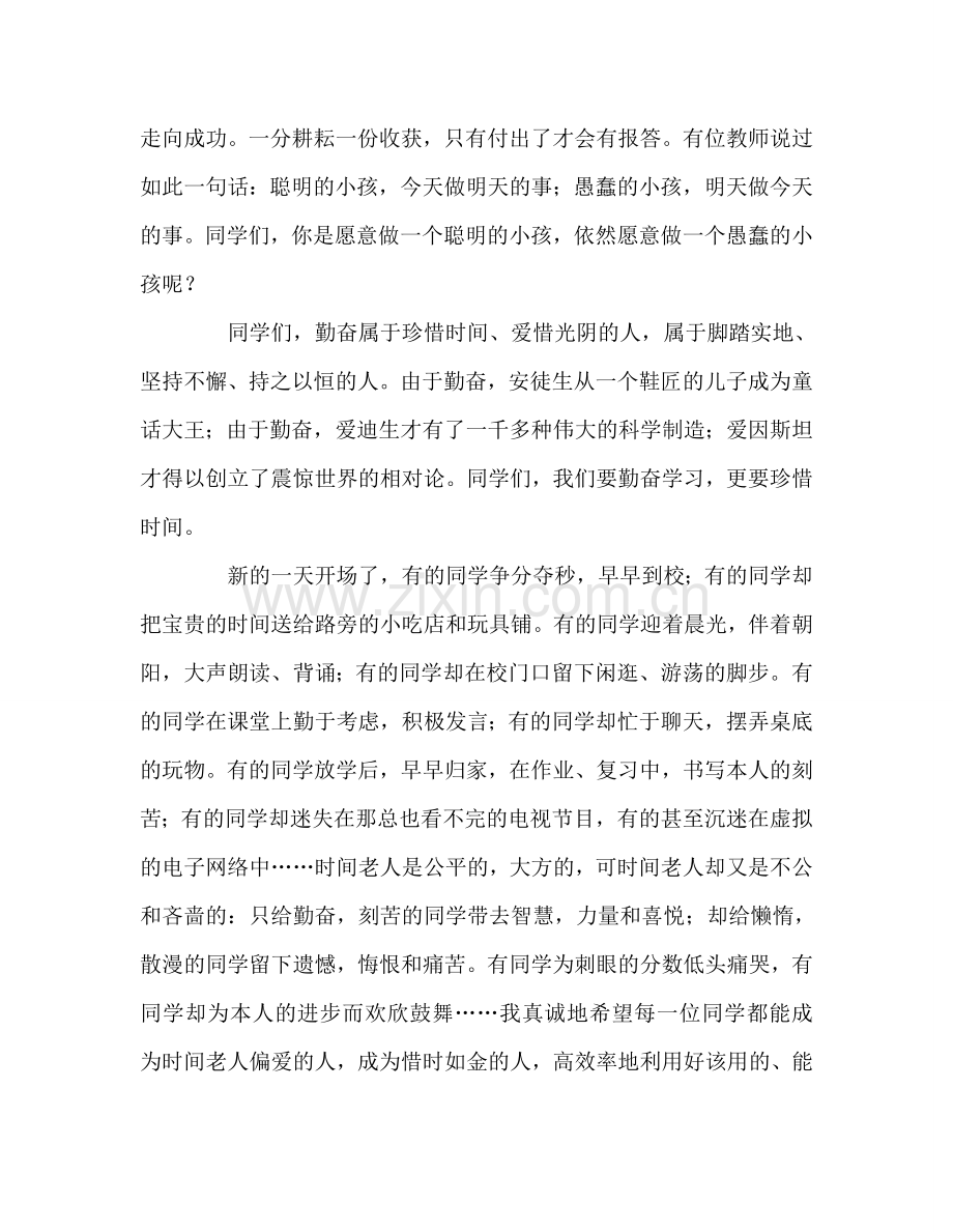 第十三周国旗下讲话----珍惜时间-勤奋学习参考发言稿.doc_第2页