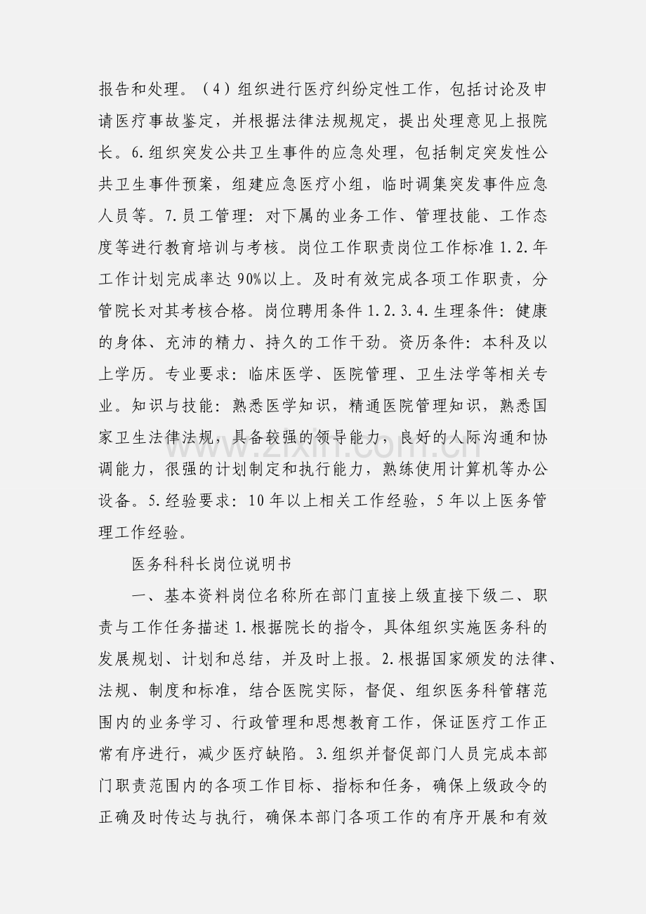 医务科科长 岗位说明书.docx_第2页