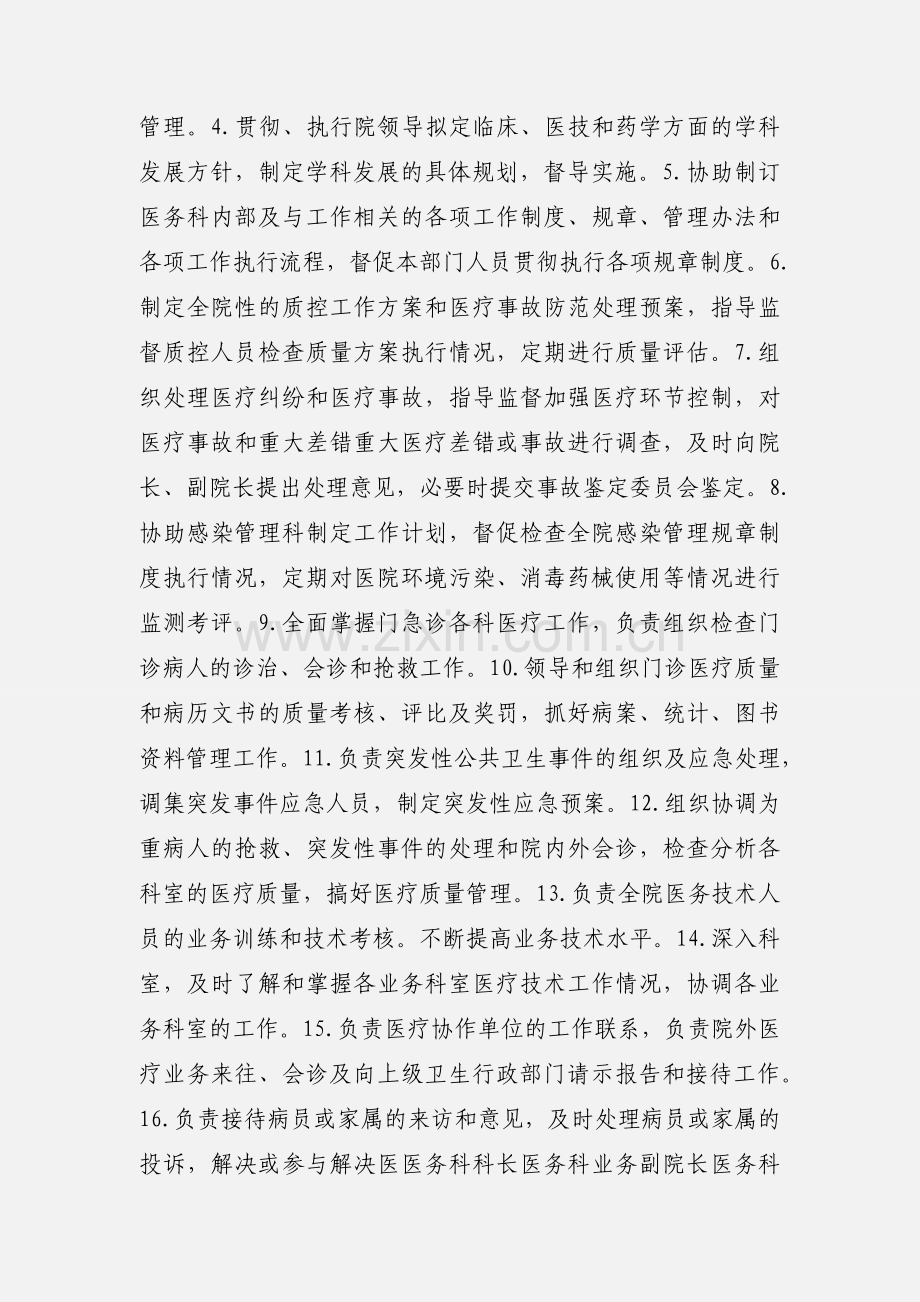 医务科科长 岗位说明书.docx_第3页