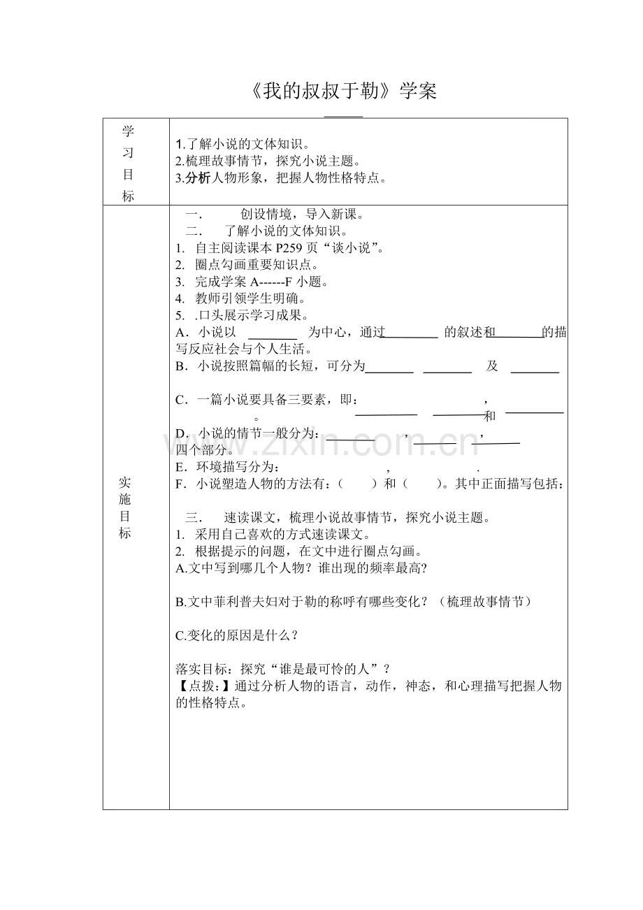 《我的叔叔于勒》学案.doc_第1页