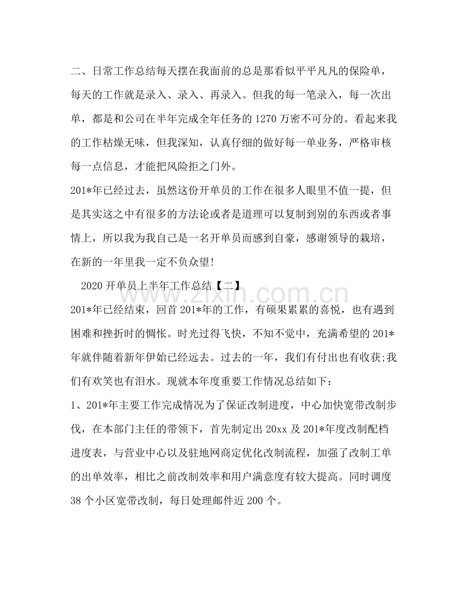 开单员上半年工作总结.docx_第2页