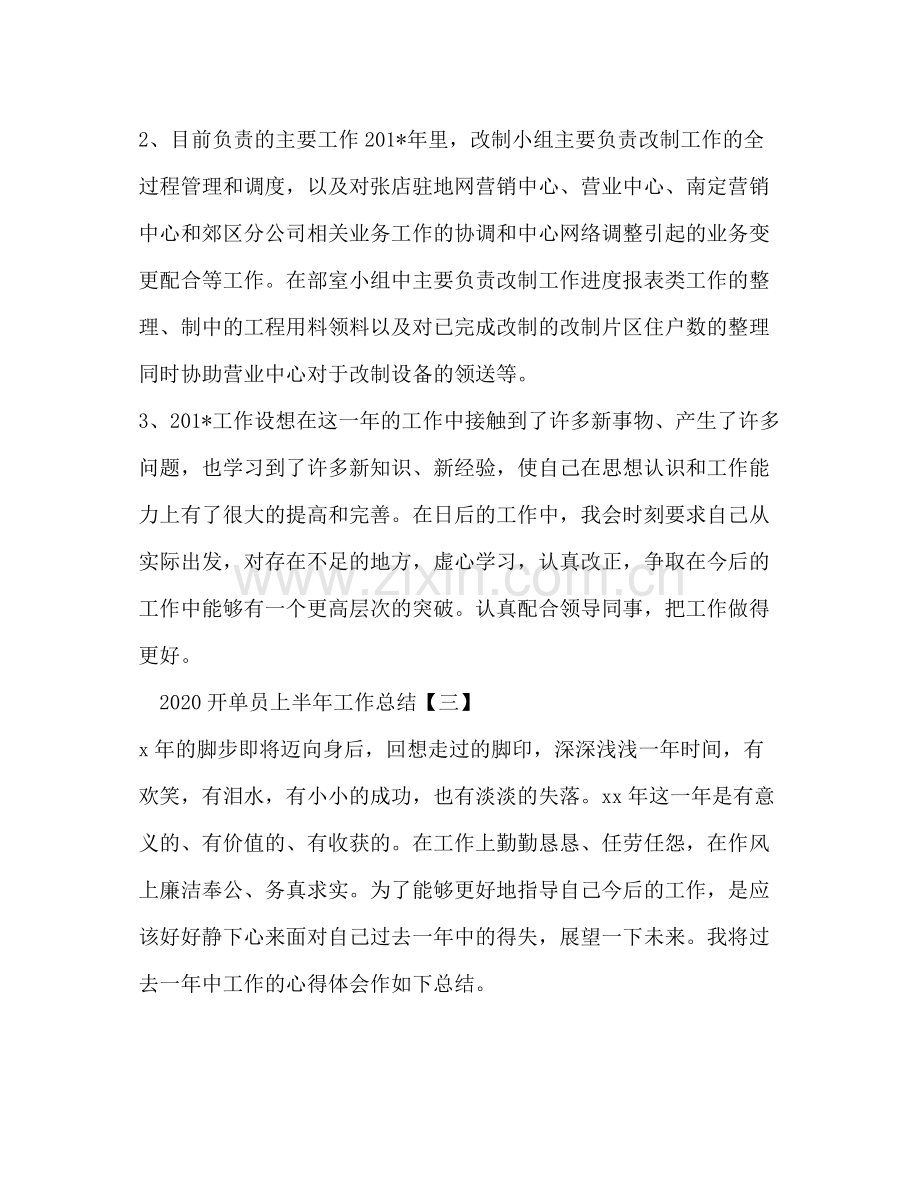 开单员上半年工作总结.docx_第3页