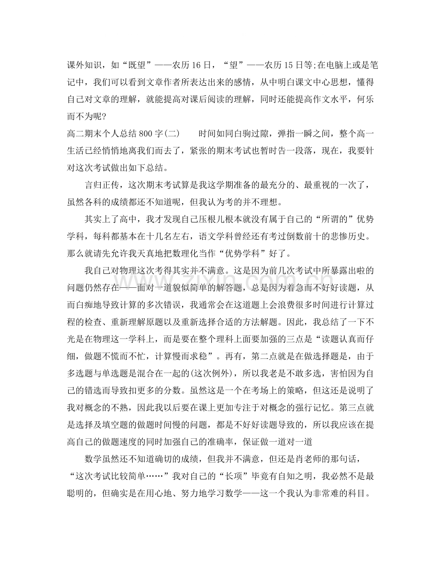 高二期末个人总结800字.docx_第2页