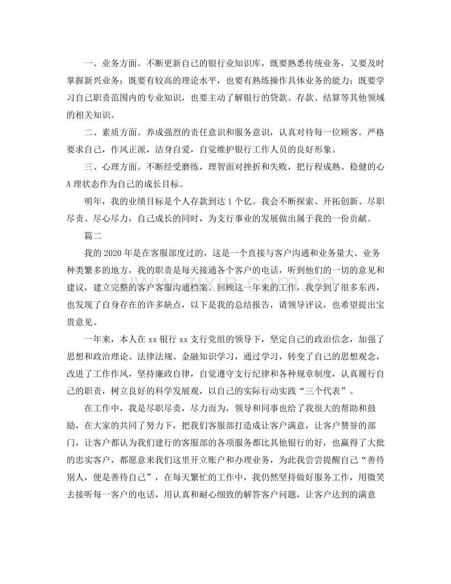 银行电话客服工作个人总结三篇.docx_第2页