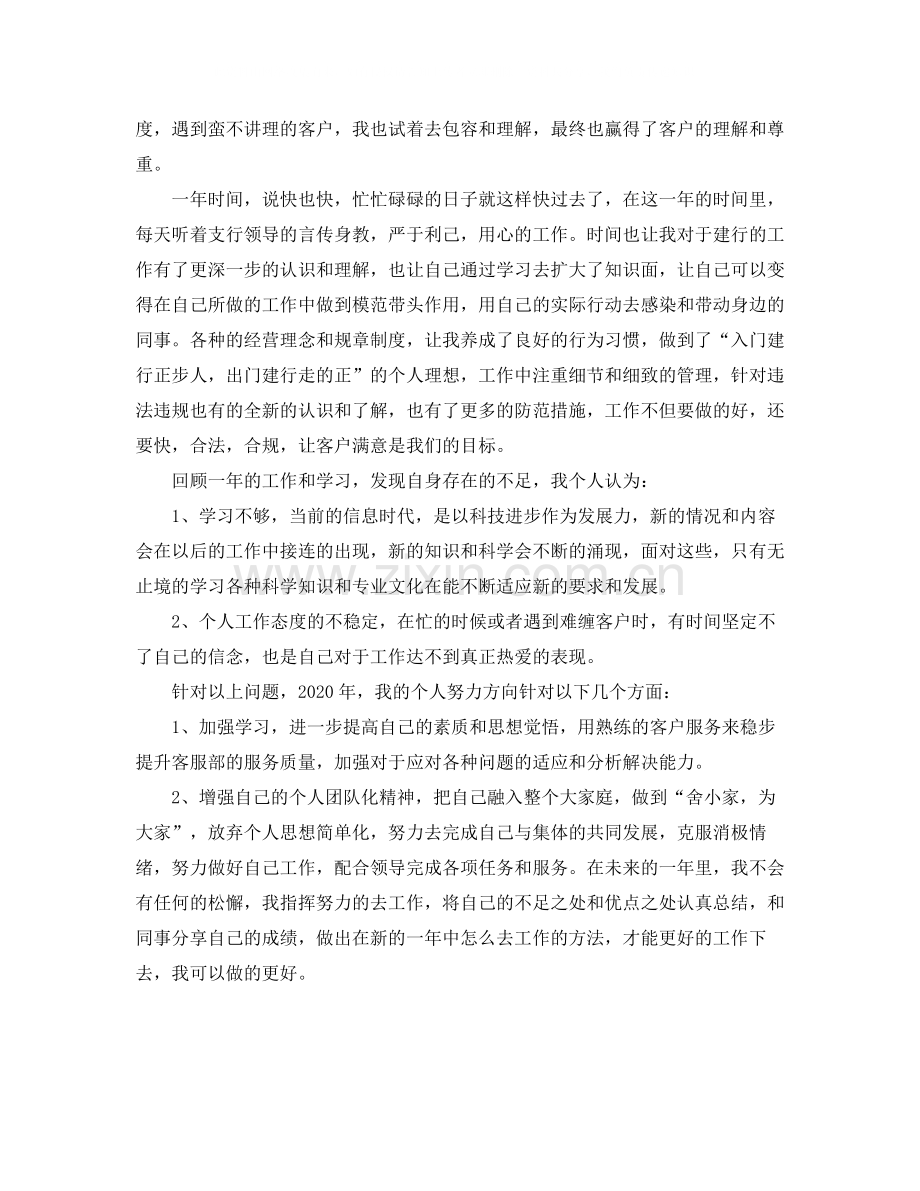 银行电话客服工作个人总结三篇.docx_第3页