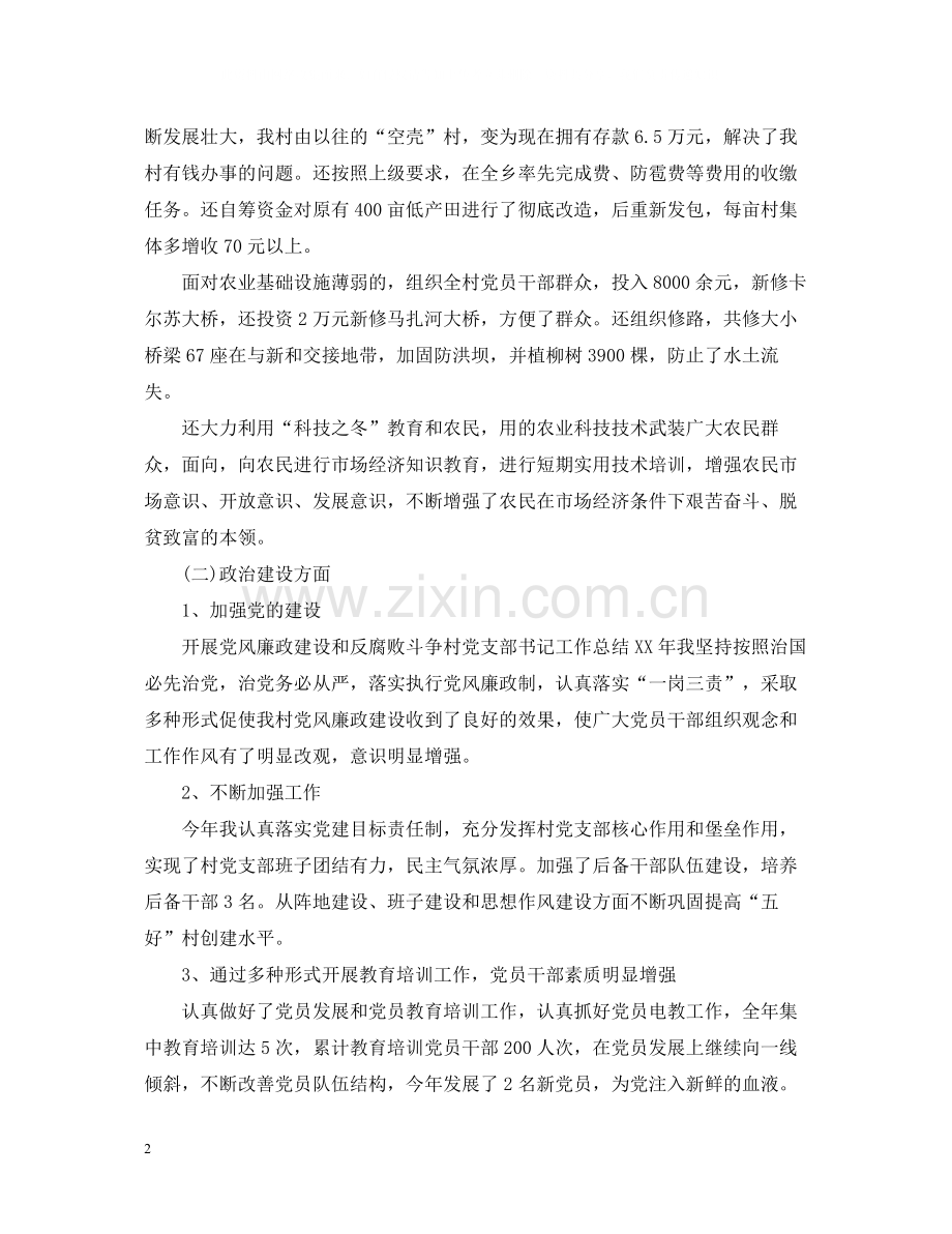 公司党委书记个人总结.docx_第2页