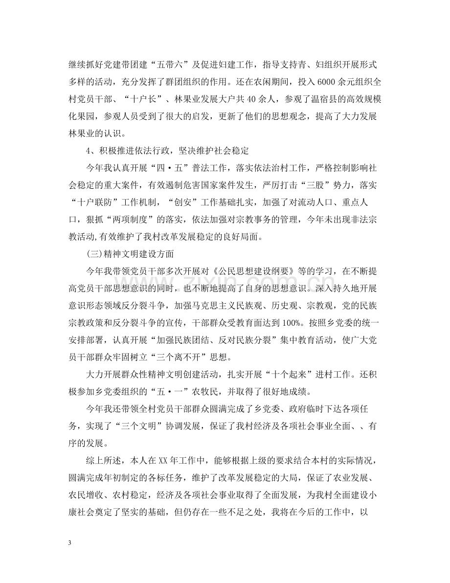 公司党委书记个人总结.docx_第3页