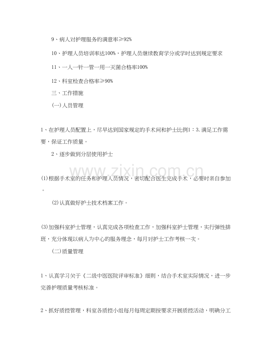 手术室护士工作计划.docx_第2页