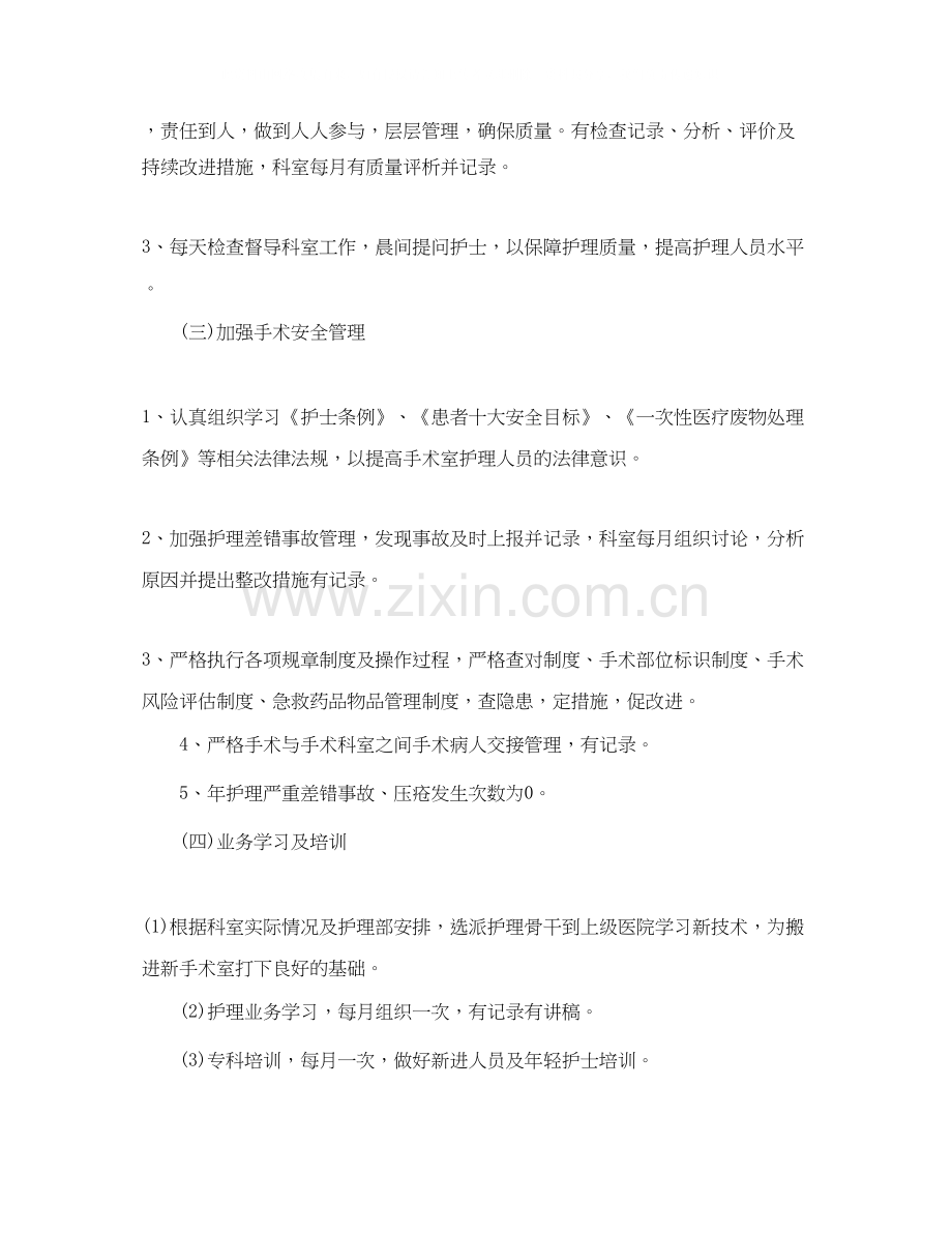 手术室护士工作计划.docx_第3页