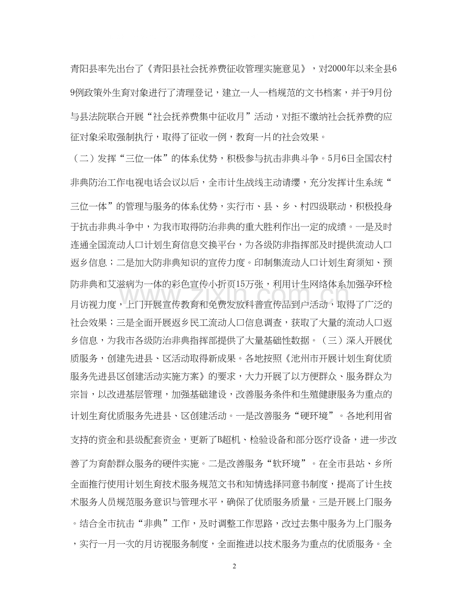 在全市人口和计划生育工作会议上的讲话（摘要）.docx_第2页