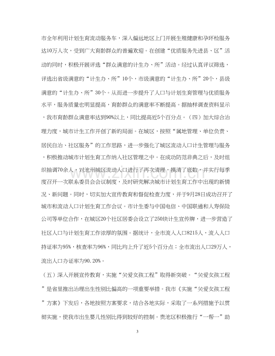 在全市人口和计划生育工作会议上的讲话（摘要）.docx_第3页