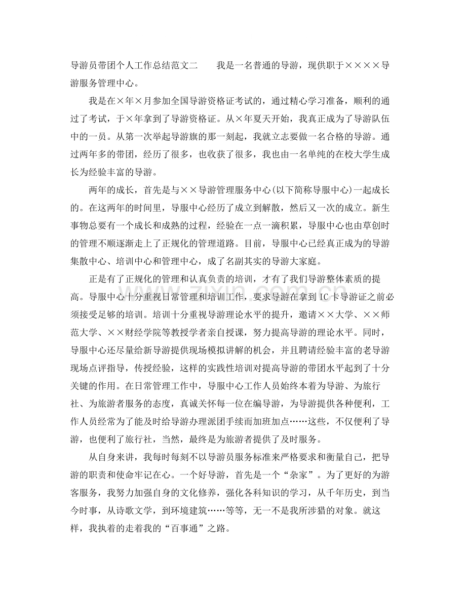 导游员带团个人工作总结.docx_第3页