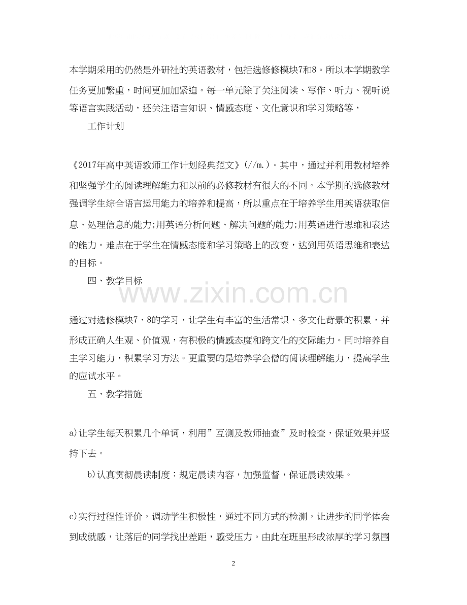 高中英语教师工作计划范例参考.docx_第2页