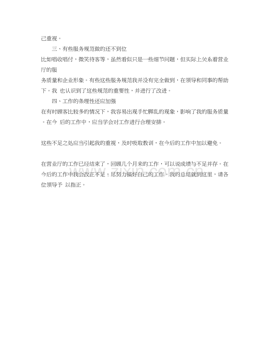 联通营业员工作计划报告格式.docx_第3页