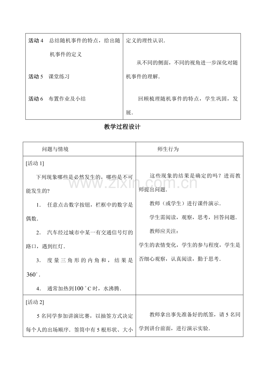 九年级数学 随机事件（第1课时）.doc_第2页