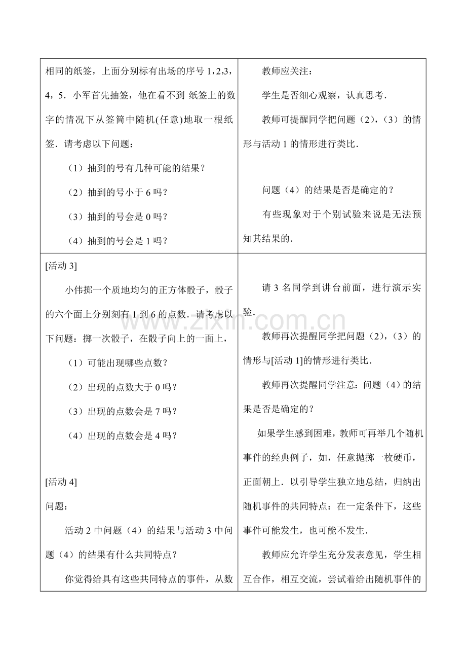 九年级数学 随机事件（第1课时）.doc_第3页