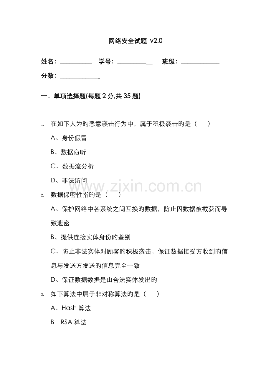 2022年网络工程师模拟试卷.doc_第1页