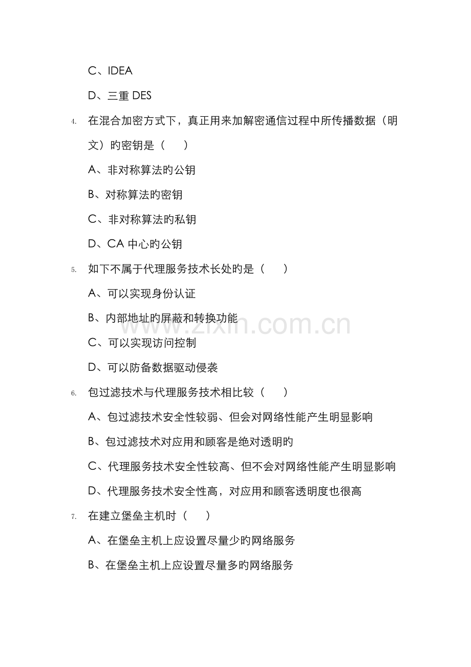 2022年网络工程师模拟试卷.doc_第2页