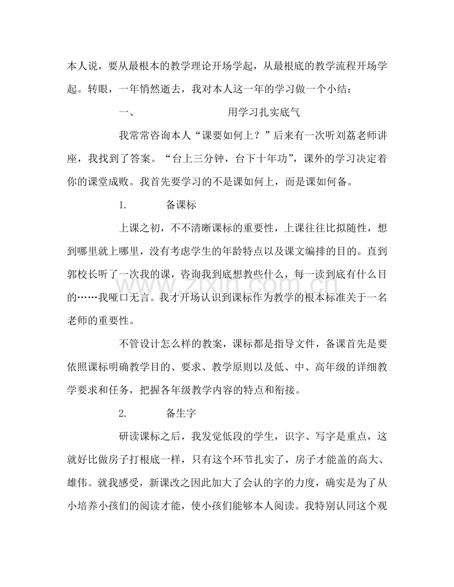 教师个人参考计划总结“新教师成长一课多改”心得.doc_第2页