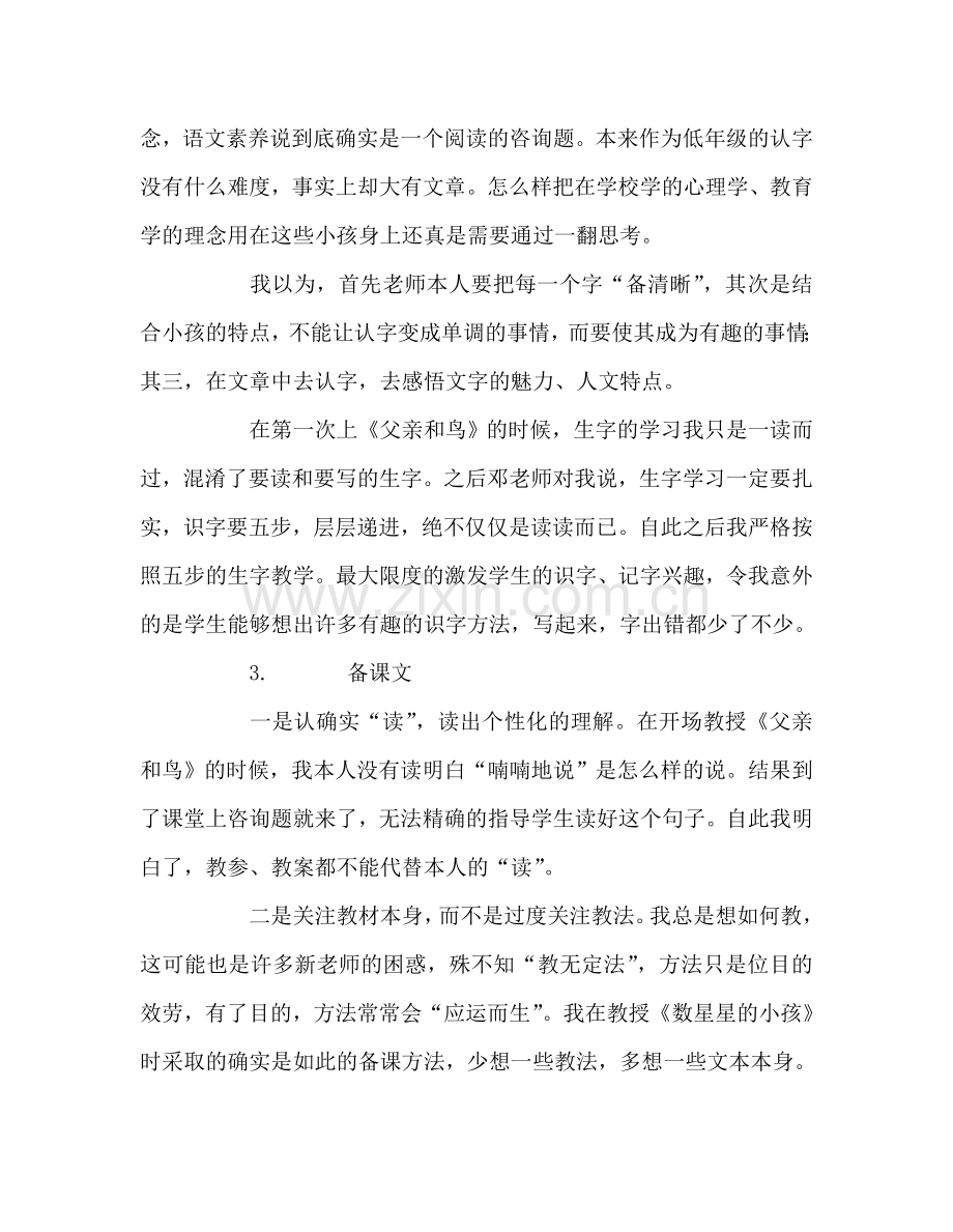 教师个人参考计划总结“新教师成长一课多改”心得.doc_第3页