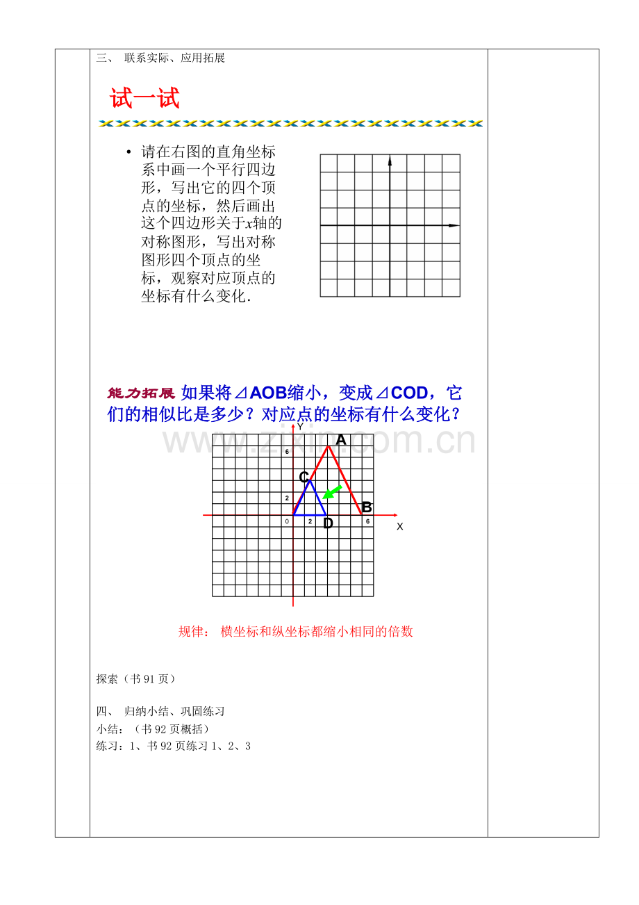 九年级数学上册 23.6 图形与坐标 23.6.2 图形的变换与坐标教案1 （新版）华东师大版-（新版）华东师大版初中九年级上册数学教案.doc_第3页