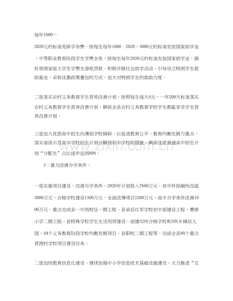 乡镇精准扶贫工作计划四篇.docx_第2页