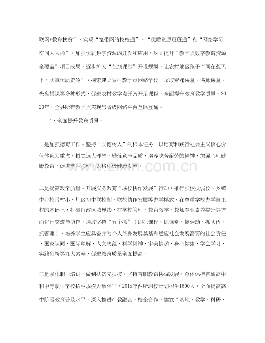 乡镇精准扶贫工作计划四篇.docx_第3页