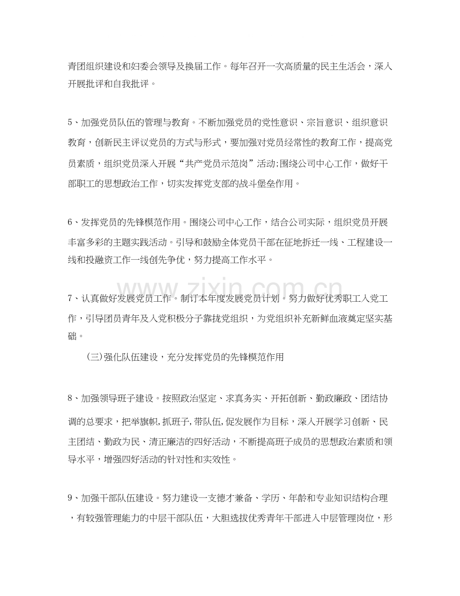 企业党支部工作计划样本.docx_第3页