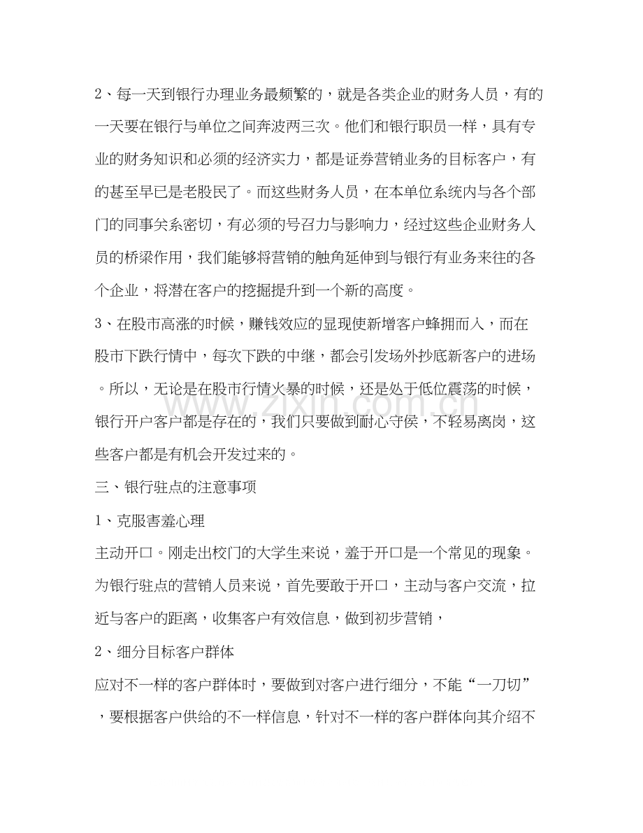 银行营销工作总结与计划新版.docx_第2页