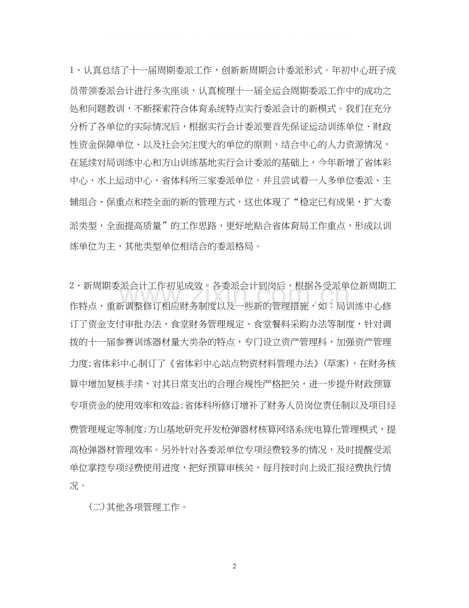 关于出纳下半年工作计划范文.docx_第2页