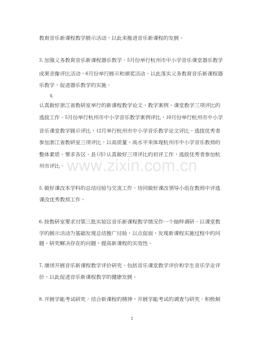 高中新班主任工作计划.docx_第2页