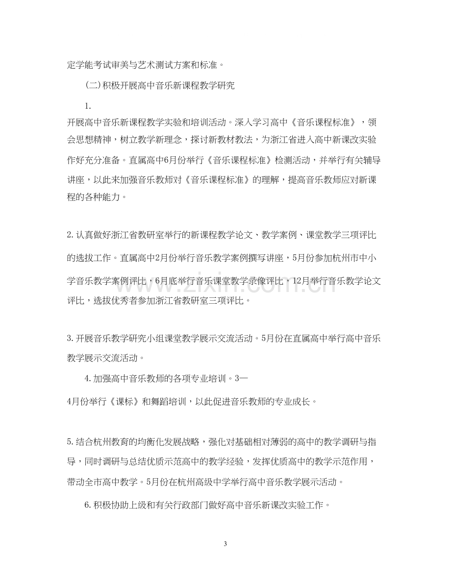 高中新班主任工作计划.docx_第3页