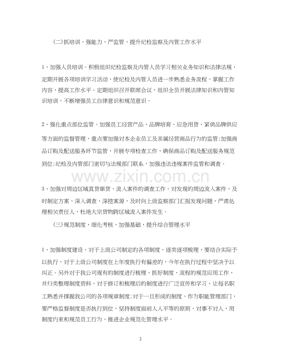 公司下半年工作计划.docx_第2页