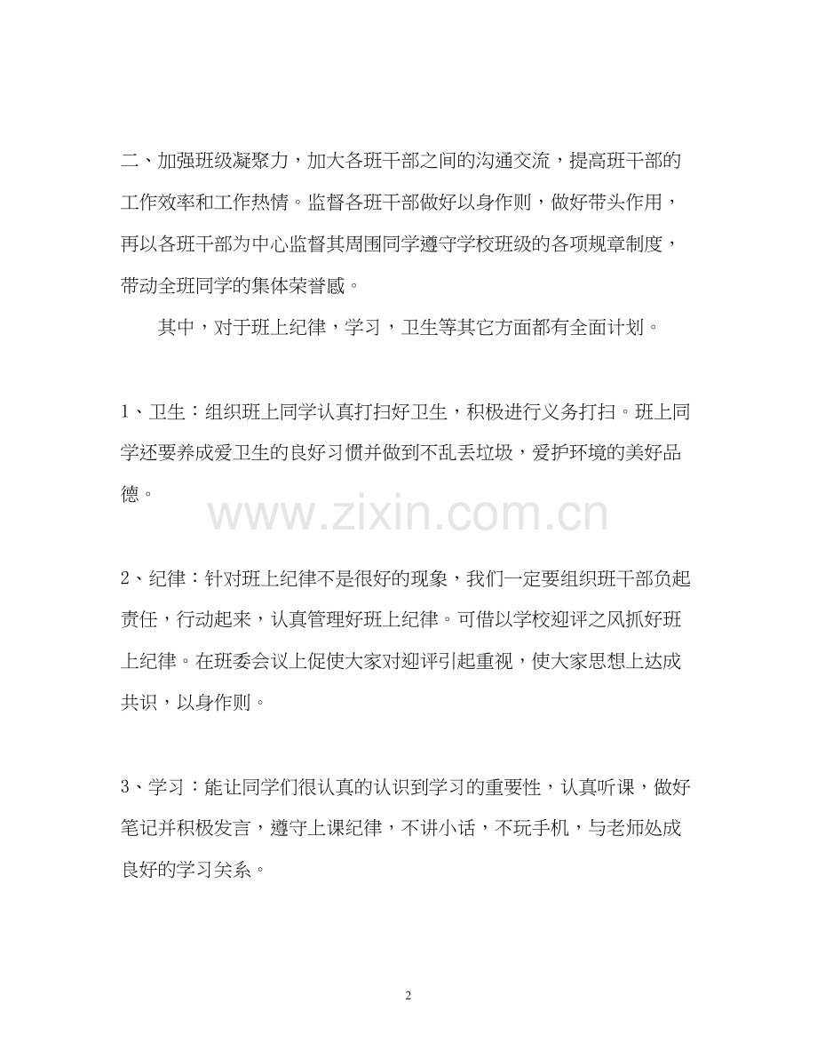 个人工作计划4.docx_第2页