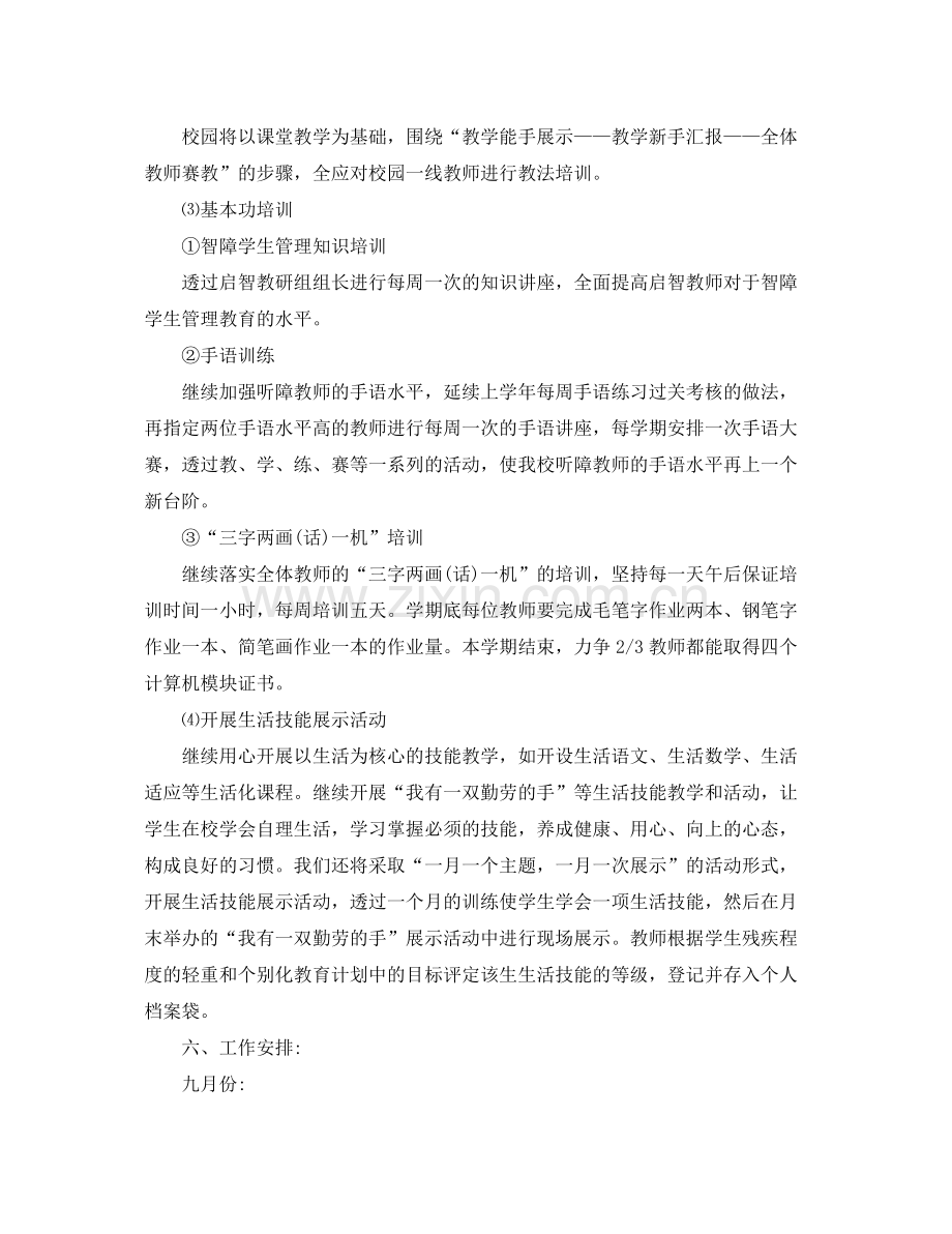 教育培训机构工作计划三篇 .docx_第3页