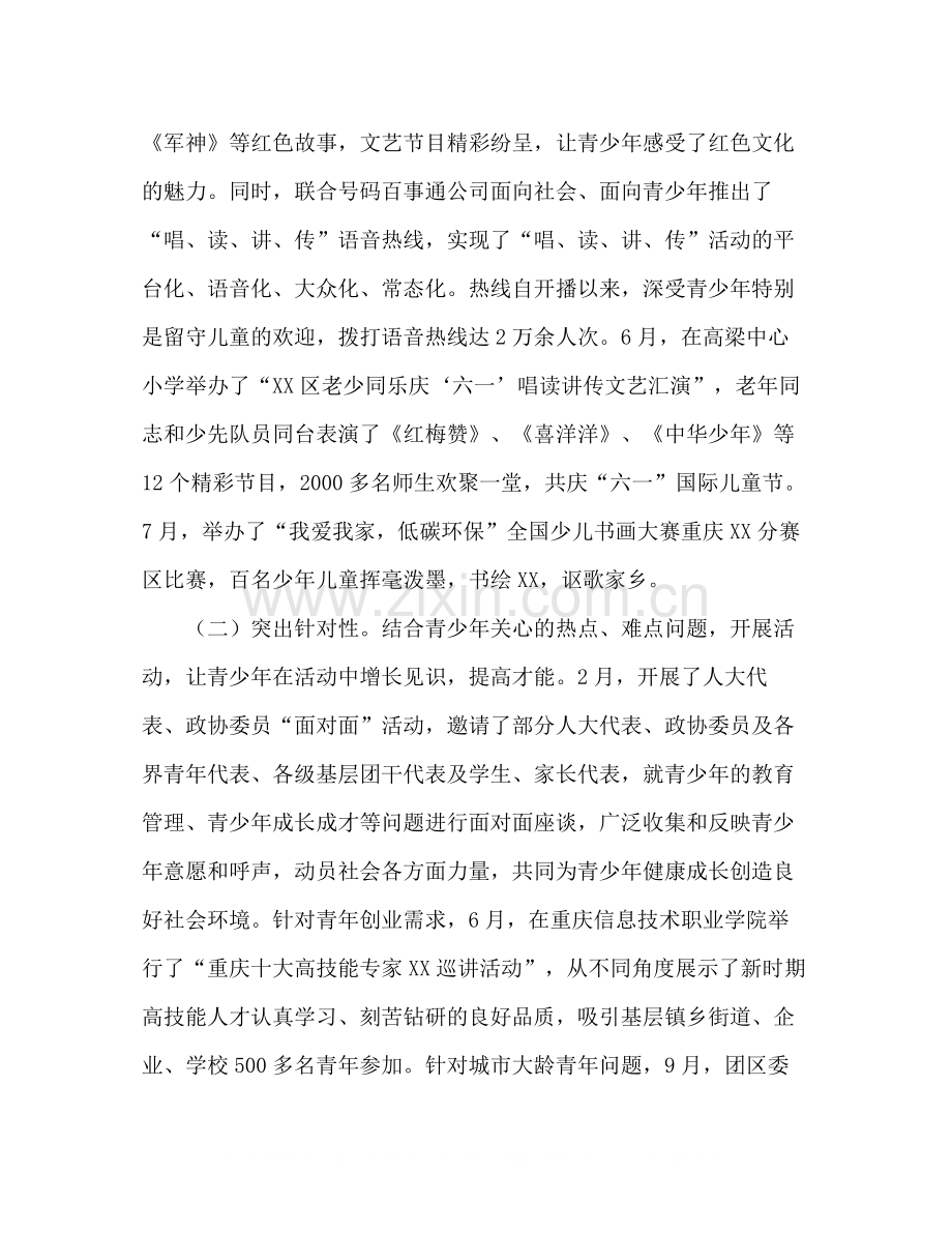 共青团区委年终工作总结.docx_第2页