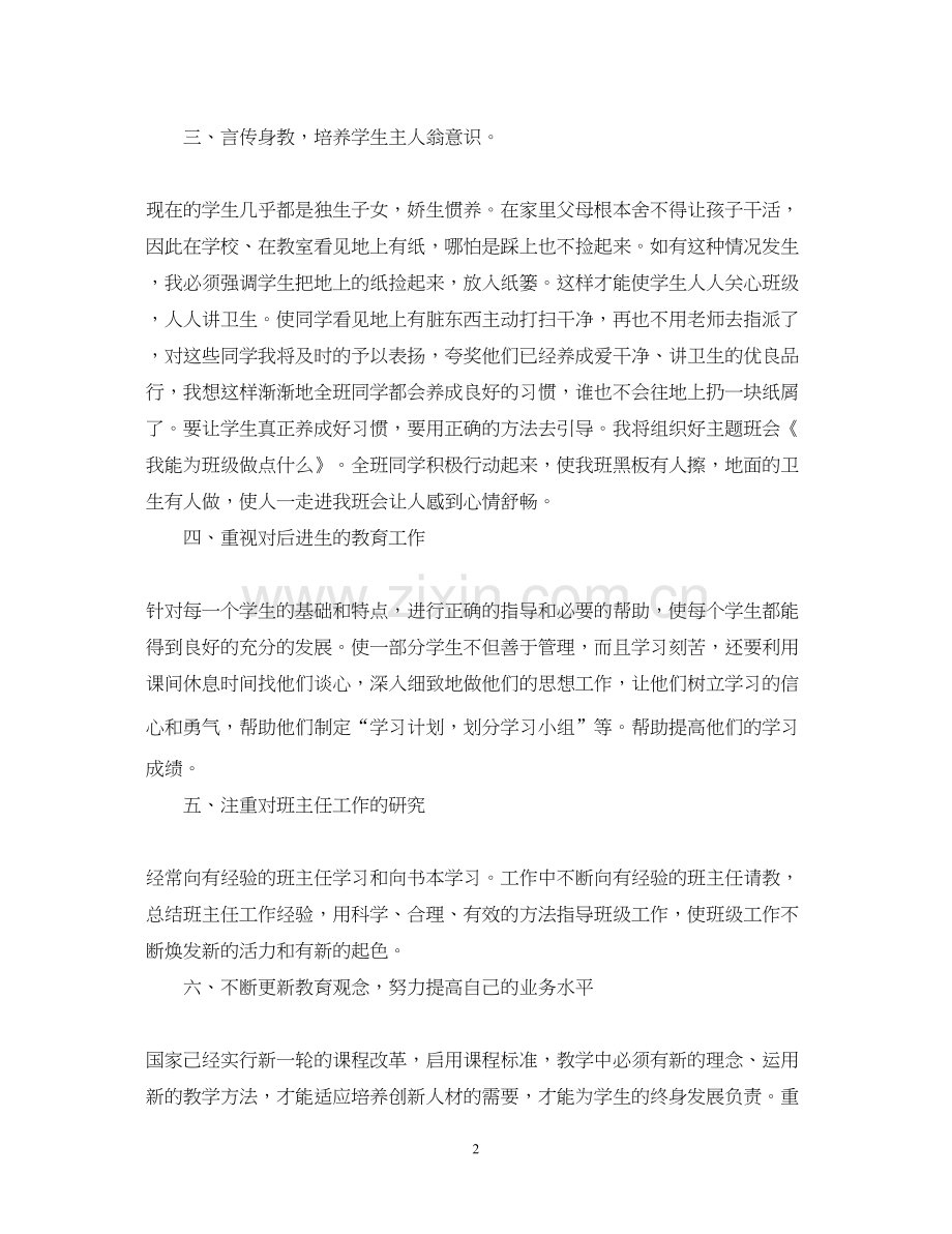 2114新学期六年级班主任工作计划.docx_第2页