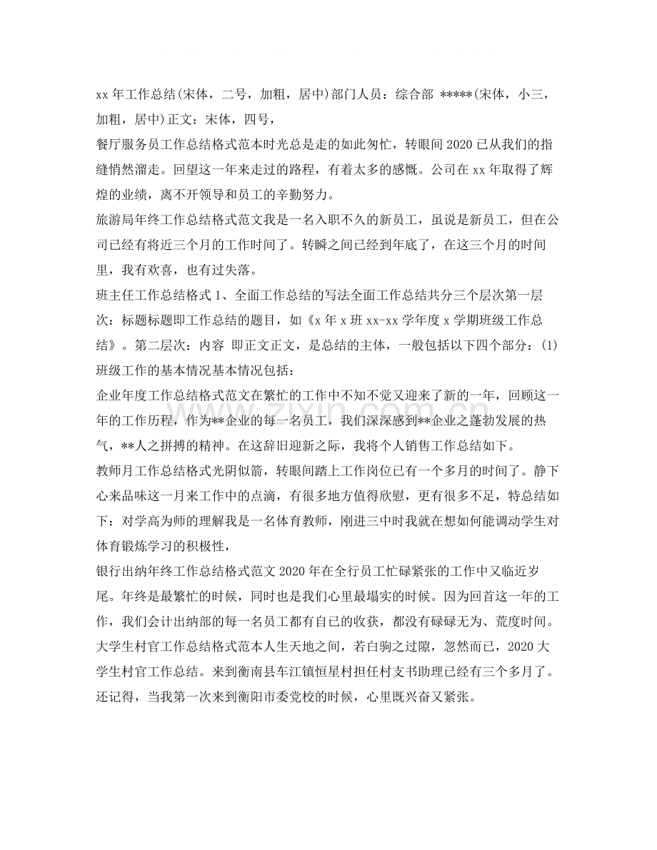 工作总结格式100篇.docx_第2页