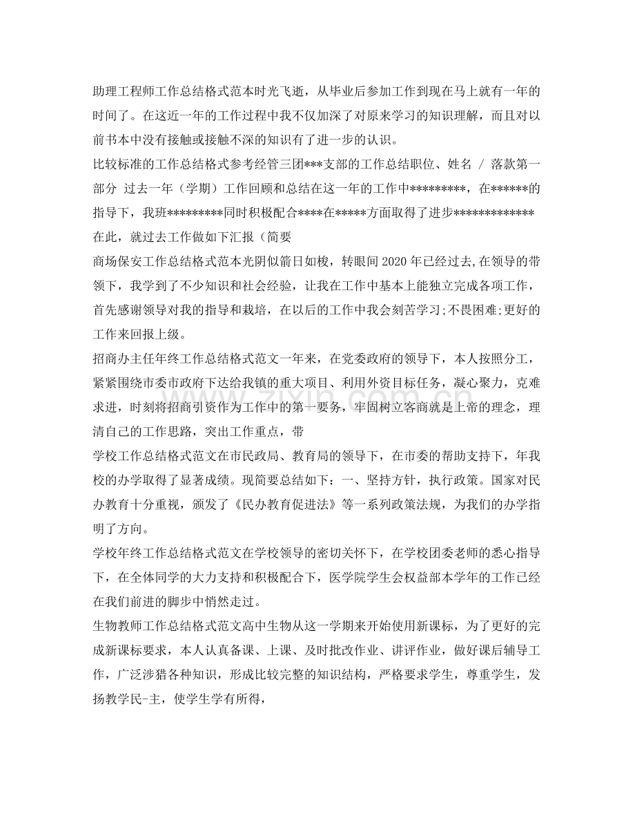 工作总结格式100篇.docx_第3页