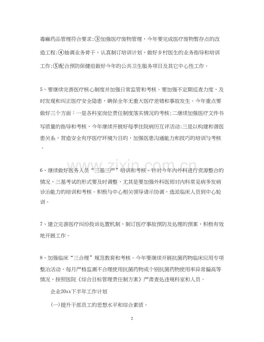 医务科下半年工作计划.docx_第2页