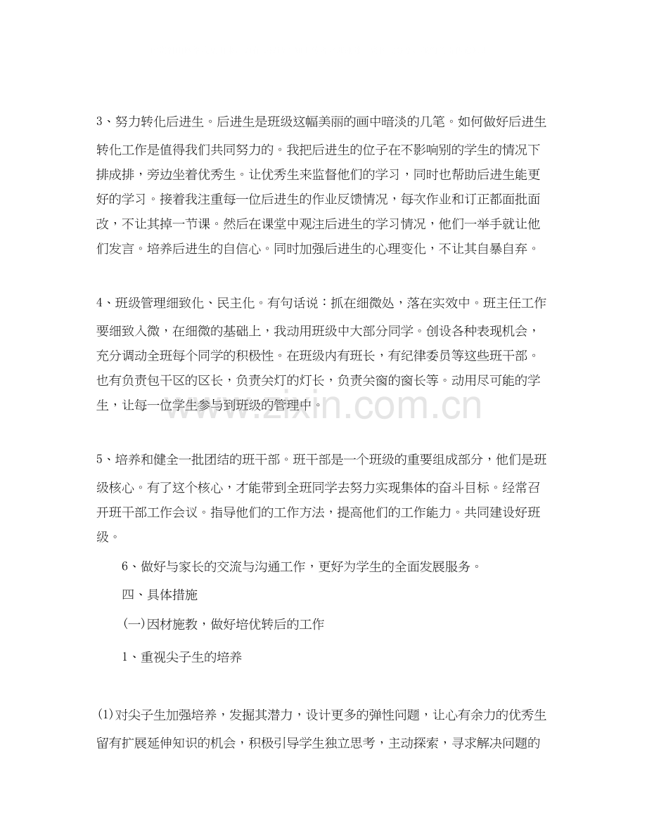 四年级主任工作计划书结尾.docx_第2页