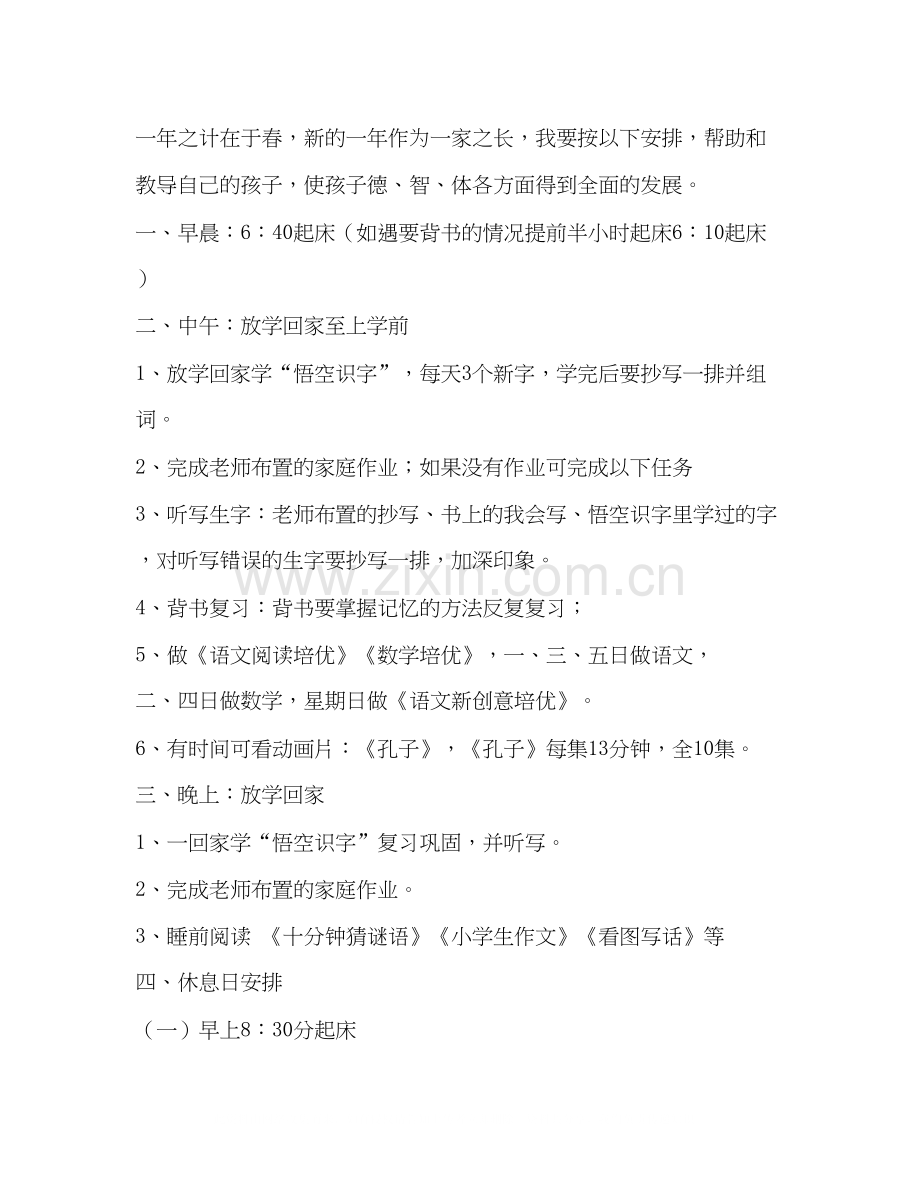 学习计划小学（共9篇）.docx_第2页