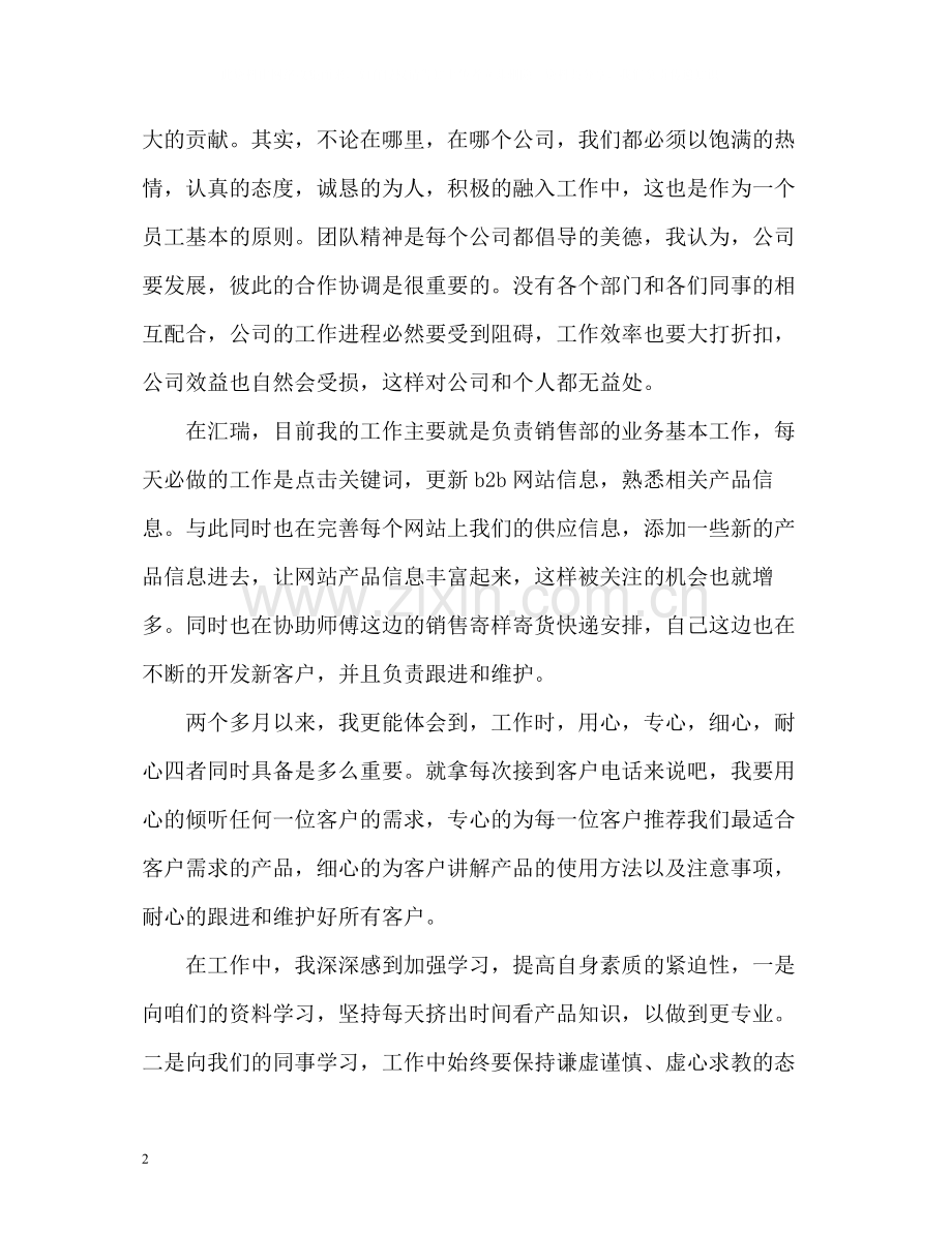 销售部经理试用期转正工作总结.docx_第2页