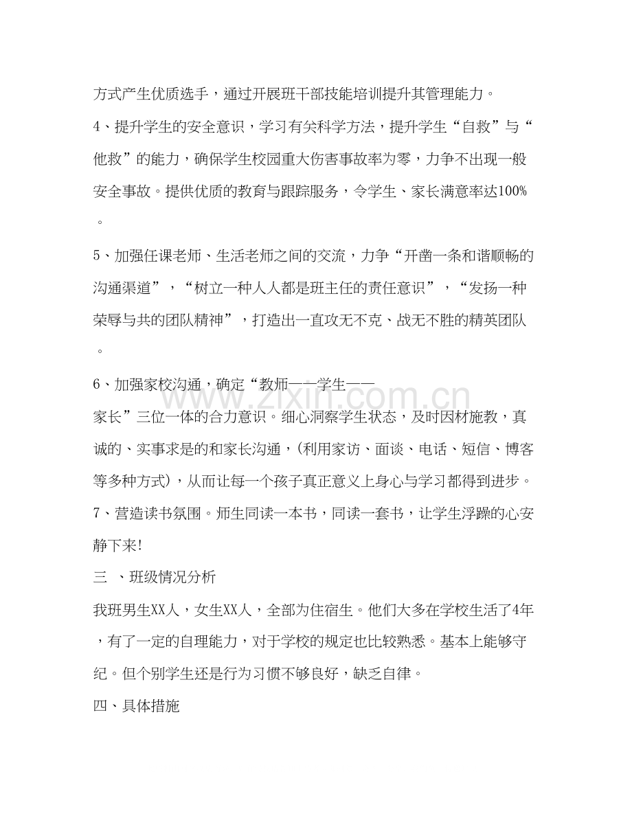 五年级上班主任工作计划应用文.docx_第2页