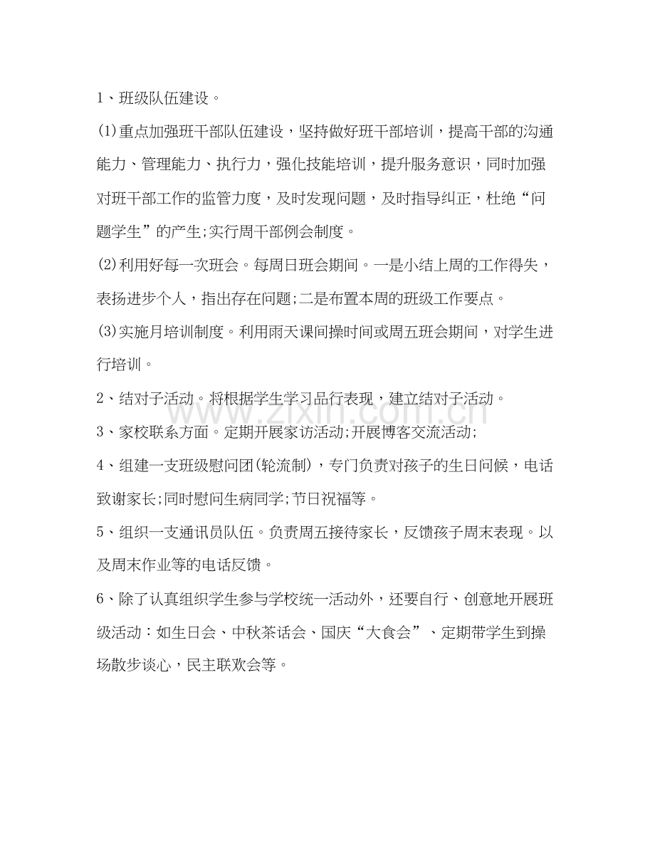 五年级上班主任工作计划应用文.docx_第3页