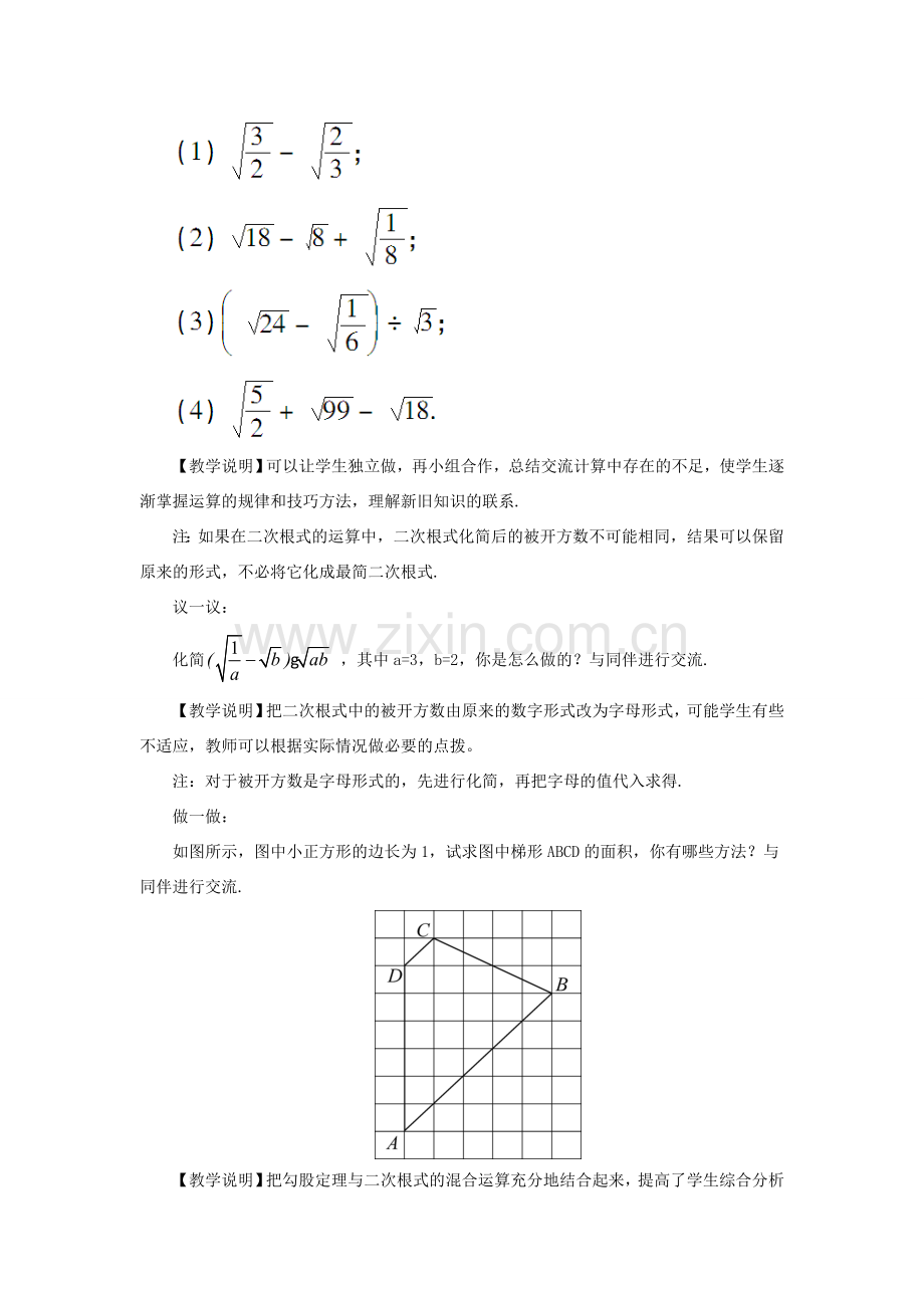 秋期八年级数学上册 2.7 二次根式 第3课时 二次根式的混合运算教案 （新版）北师大版-（新版）北师大版初中八年级上册数学教案.doc_第2页