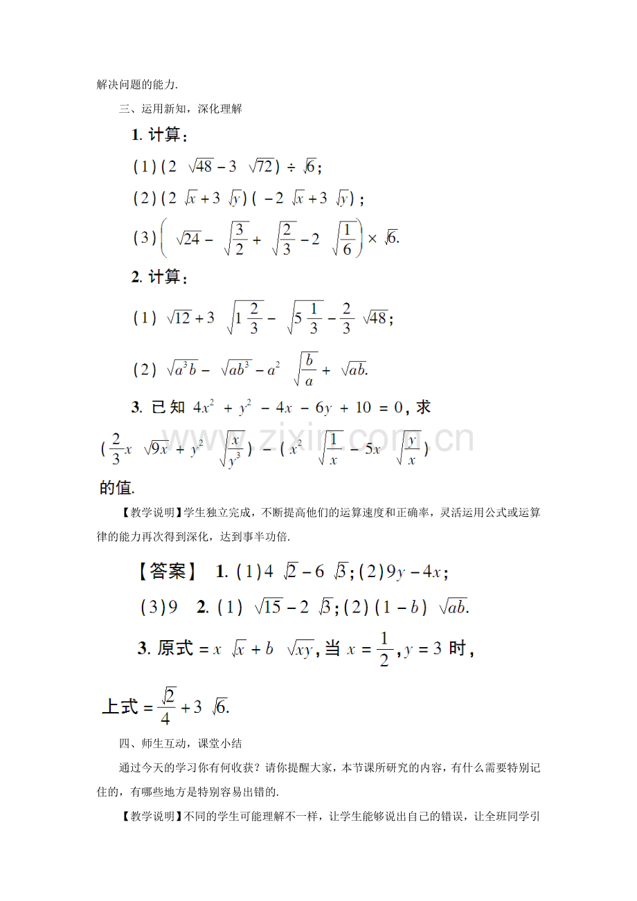 秋期八年级数学上册 2.7 二次根式 第3课时 二次根式的混合运算教案 （新版）北师大版-（新版）北师大版初中八年级上册数学教案.doc_第3页