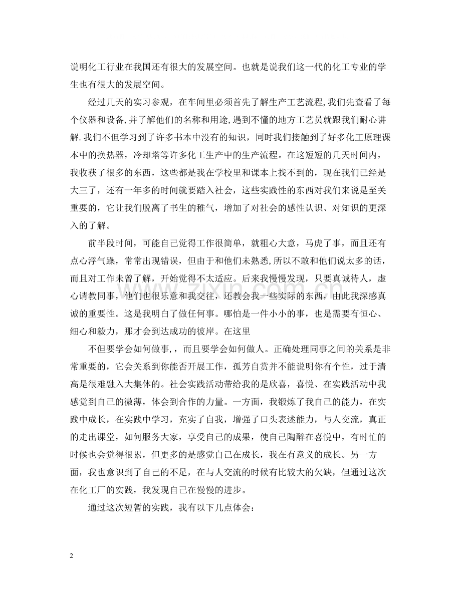 化工厂实习总结范文3篇.docx_第2页