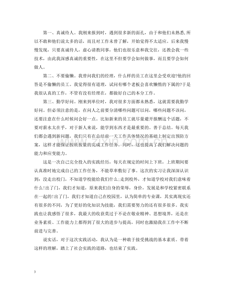 化工厂实习总结范文3篇.docx_第3页